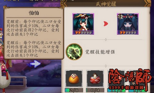 阴阳师二口女觉醒材料