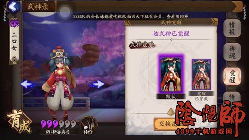 阴阳师二口女皮肤