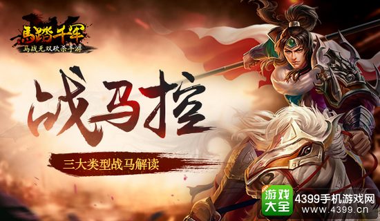 马踏千军宣传图