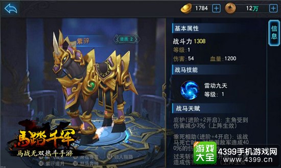 马踏千军输出型战马