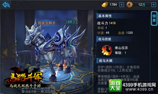 马踏千军输出战马