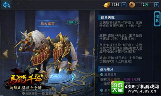 马踏千军乌云踏雪
