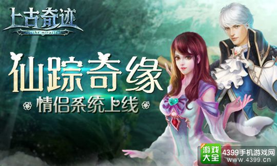 上古奇迹手游