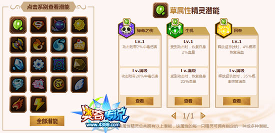 奥奇传说新版潜能大全