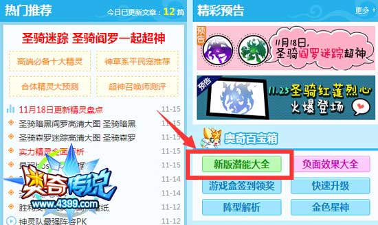 奥奇传说新版潜能大全入口