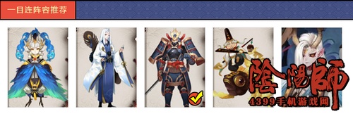 阴阳师一目连阵容
