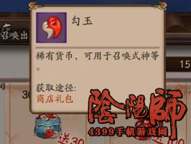 阴阳师勾玉
