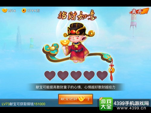 囧西游招财如意