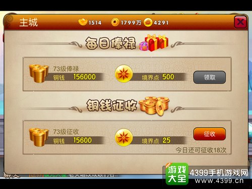 囧西游每日俸禄