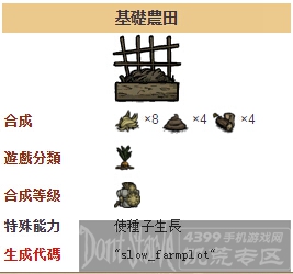 饥荒手机版农田