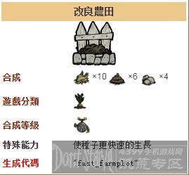 饥荒手机版农田