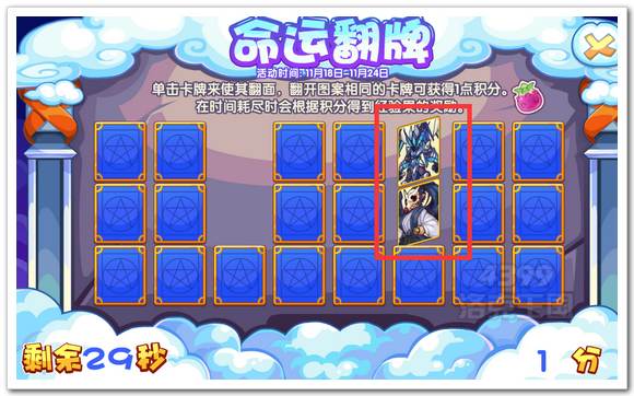 洛克王国命运翻牌活动得经验果实