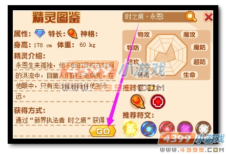 热血精灵派时之痕·永恩