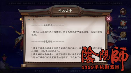 阴阳师改动