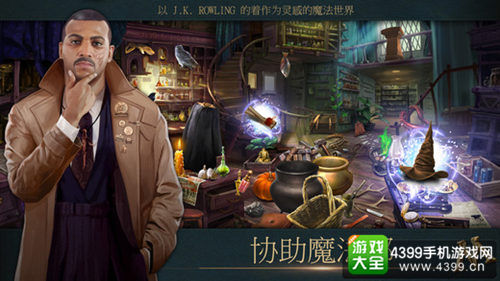 《神奇动物:魔法世界关卡》