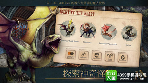 《神奇动物:魔法世界关卡》