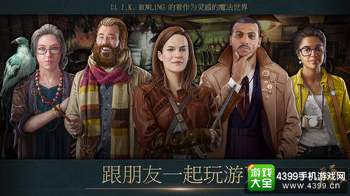 《神奇动物:魔法世界关卡》