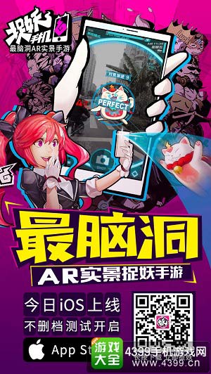捉妖手机