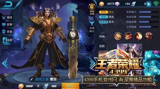 王者荣耀曹操新皮肤