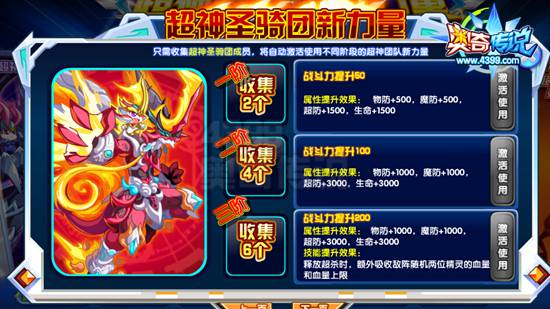 奥奇传说激活超神圣骑团队新力量