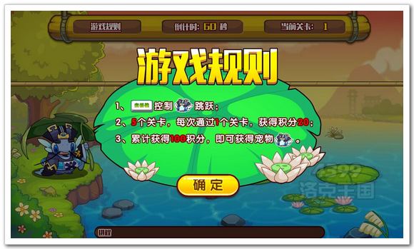 洛克王国公明鱼过河游戏规则