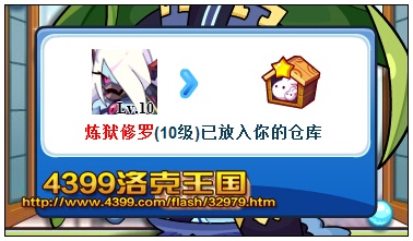洛克王国乐善好施 得炼狱修罗