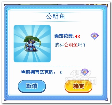 洛克王国公明鱼一键购买