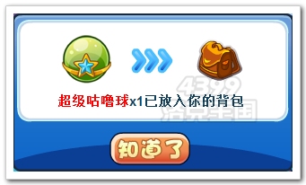 洛克王国寻找赤砂之尾超级咕噜球