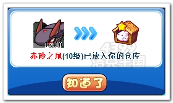 洛克王国兑换赤砂之尾