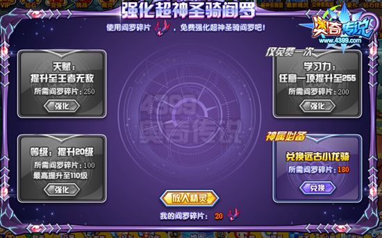 奥奇传说轻松强化圣骑红莲烈心