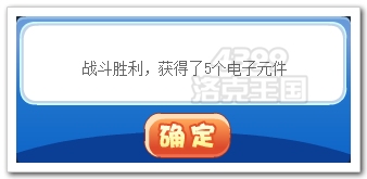 洛克王国死灰复燃挑战机械系宠物得电子元件