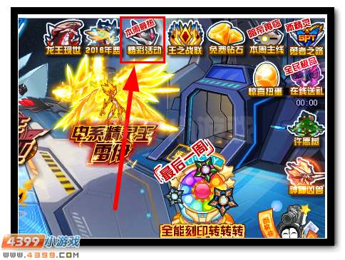 赛尔号极地·沃德斯特 沃德斯特超进化