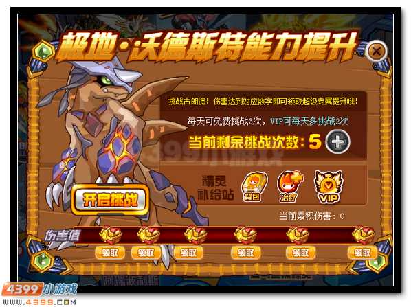 赛尔号极地·沃德斯特 沃德斯特超进化