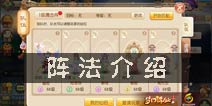 梦幻诛仙手游阵法哪些好 鹰击、蛇盘、龙腾阵法介绍