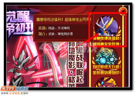 赛尔号超强神宠全民得