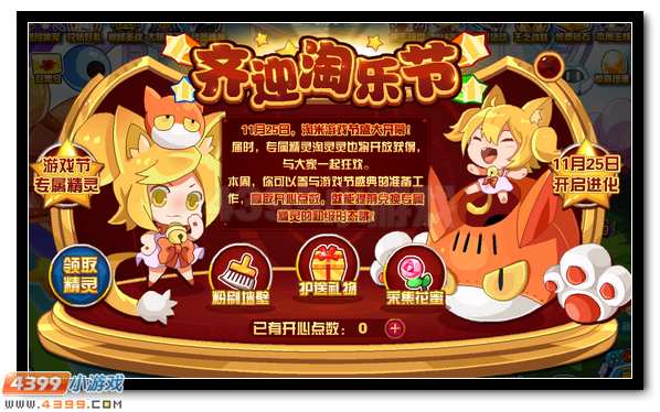 赛尔号淘乐节专属精灵全民得