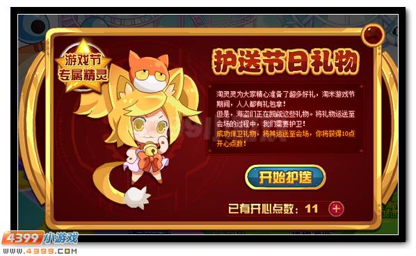 赛尔号淘乐节专属精灵全民得