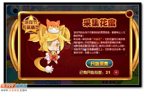 赛尔号淘乐节专属精灵全民得