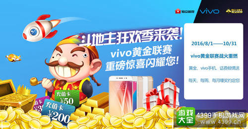 2016vivo黄金联赛
