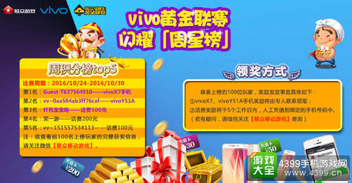 2016vivo黄金联赛