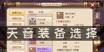 梦幻诛仙手游天音装备选择 天音装备怎么玩
