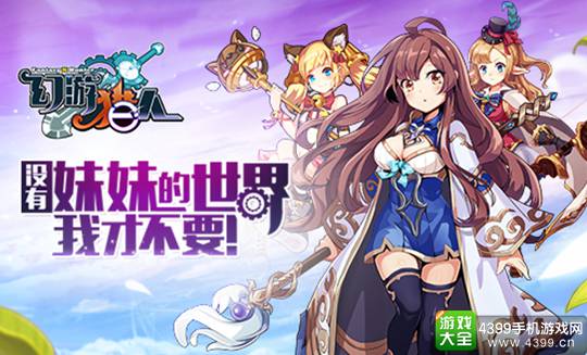 幻游猎人手游