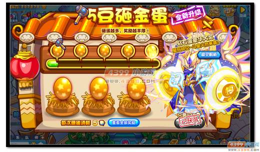 热血精灵派5豆砸金蛋全新升级规则