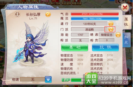 道王手游门派转换