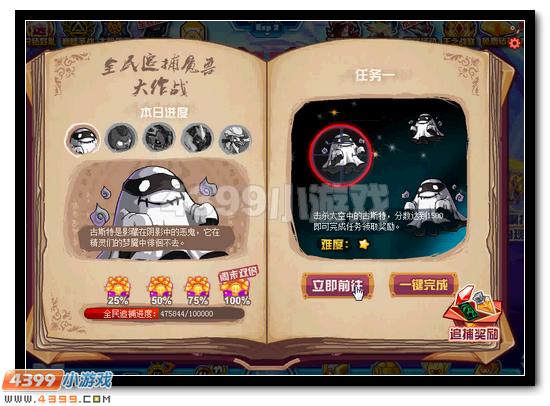 赛尔号全民追捕魔兽大作战