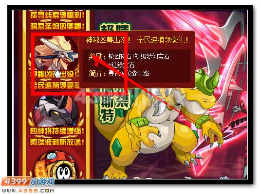 赛尔号全民追捕魔兽大作战