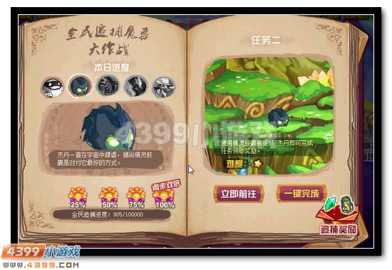 赛尔号全民追捕魔兽大作战