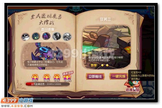 赛尔号全民追捕魔兽大作战