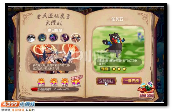 赛尔号全民追捕魔兽大作战