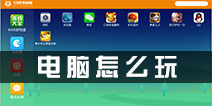 <font color='#FF0000'>街头篮球手游怎么在电脑上玩 街头篮球手游电脑版玩法详解</font>